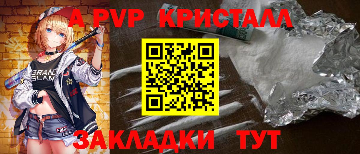 А ПВП СК  Alpha-PVP  Альфа ПВП кристаллы  Вход с VPN  Краснознаменск  Альфа ПВП мука 