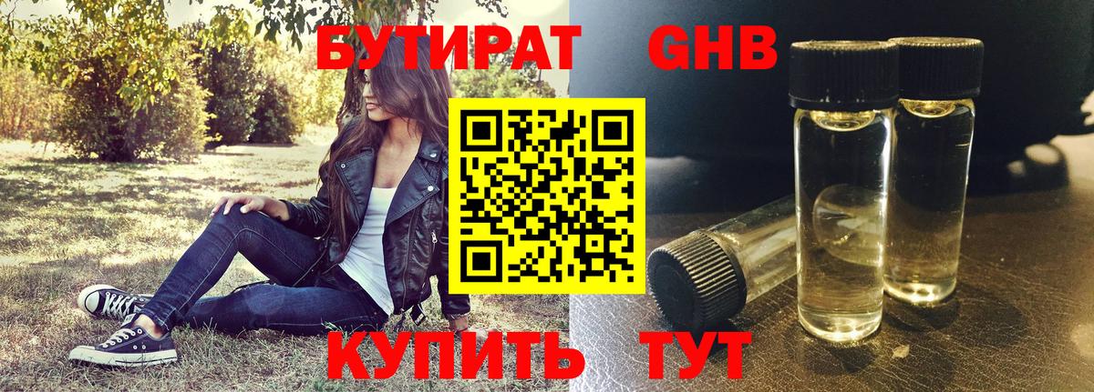 Краснознаменск  Бутират  Вход с VPN  БУТИРАТ оксана 
