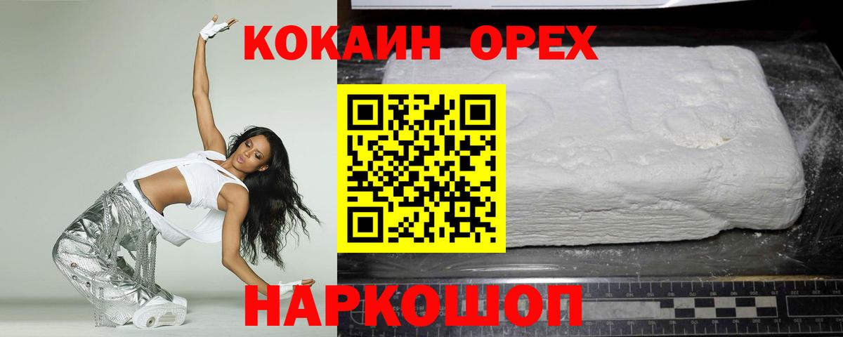 КОКАИН 97%  COCAIN 98%  Краснознаменск  Вход с VPN 