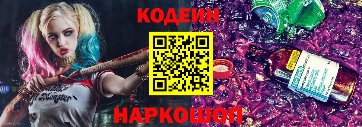 Краснознаменск  Codein напиток Lean (лин)  Вход с VPN 