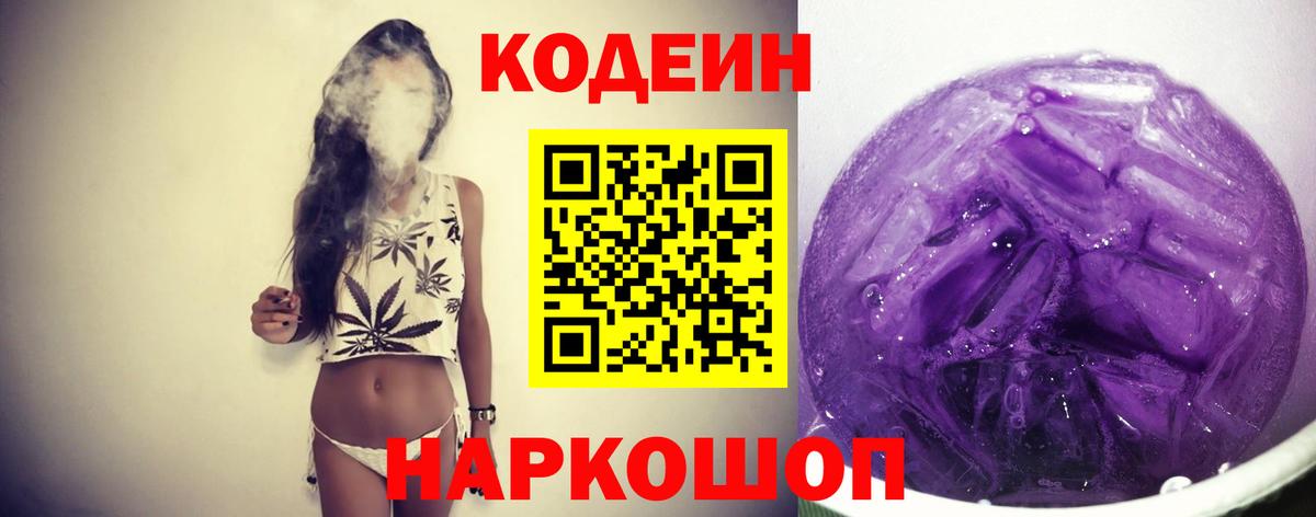 Кодеиновый сироп Lean напиток Lean (лин) Краснознаменск