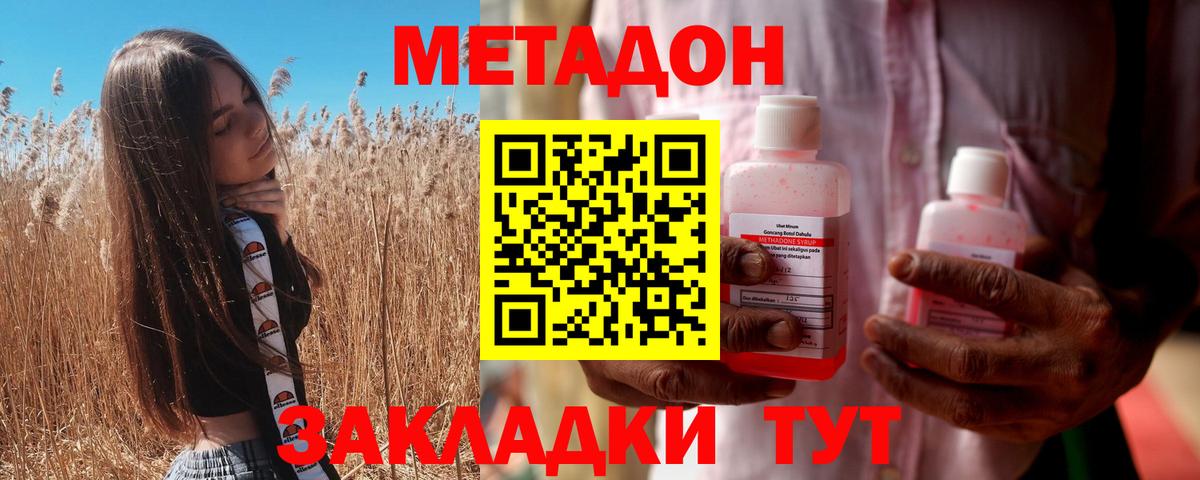 Метадон methadone Краснознаменск